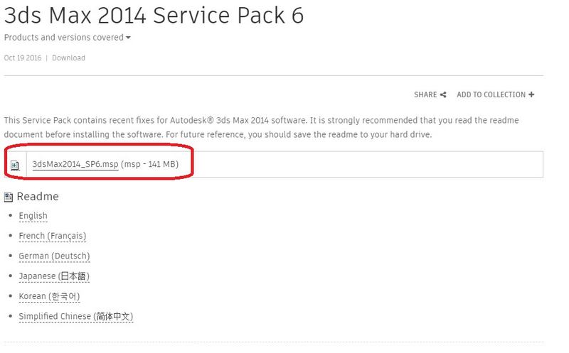 3ds max 2018 service pack